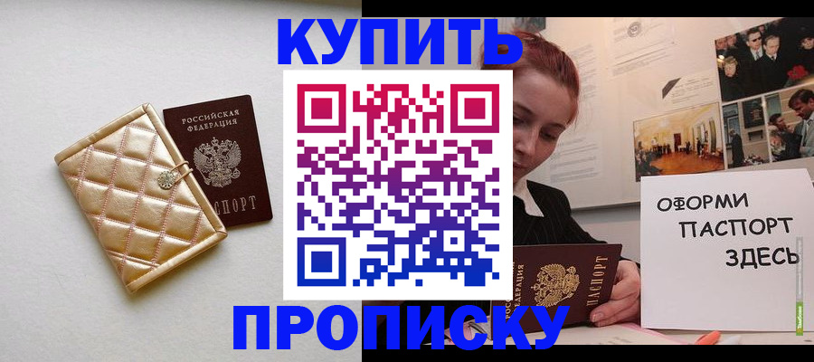 прописка гарантия в Сургуте
