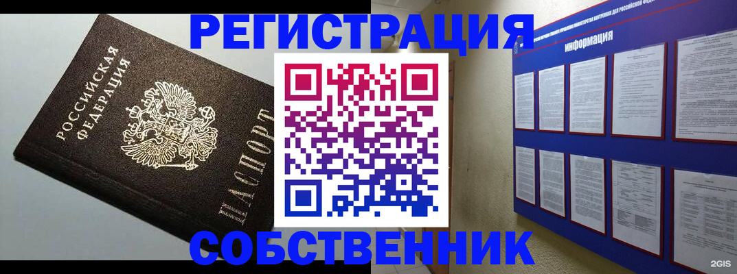 прописка для кредита в Сургуте